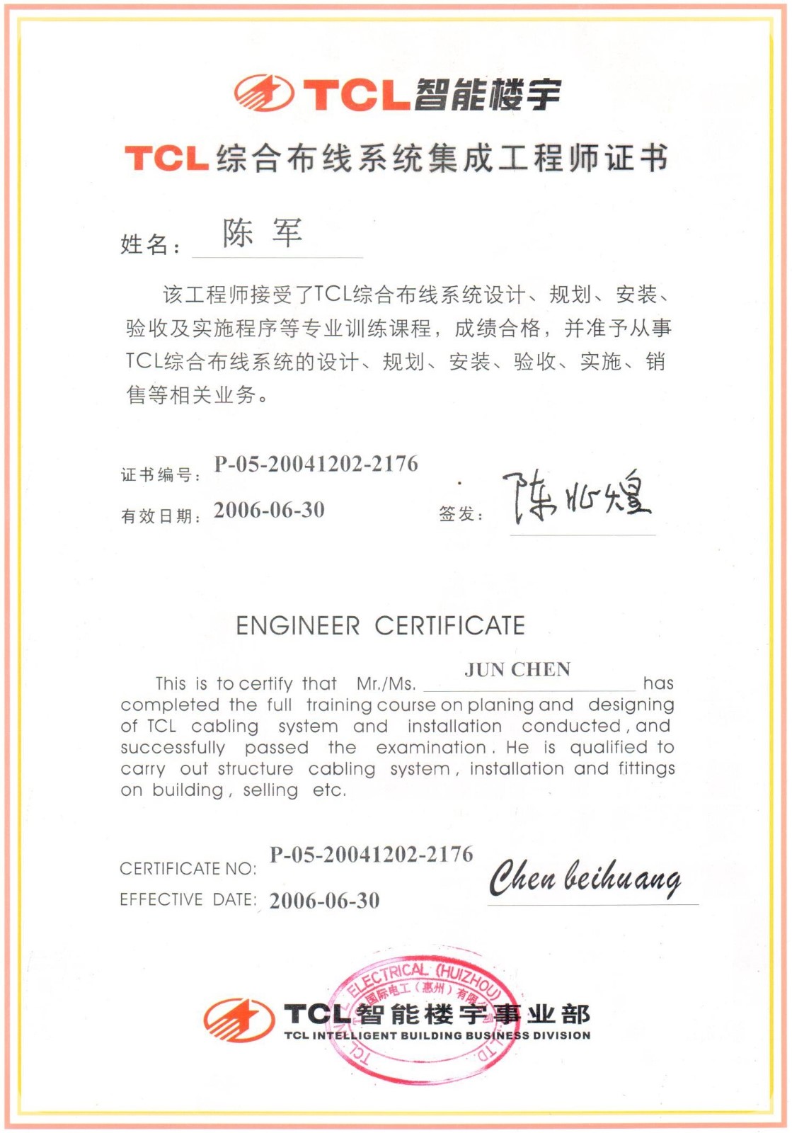 TCL综合布线系统集成工程师证书.jpg