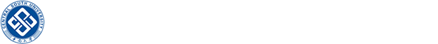 资源与安全工程学院门户网站