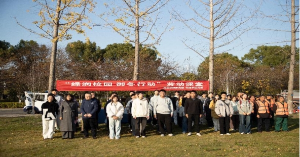 开云电竞信誉好物理学院“绿润校园·御冬行动”...